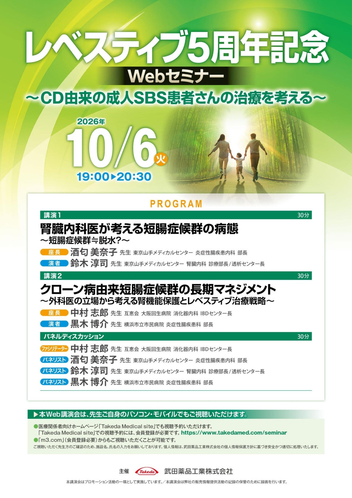 レベスティブ5周年記念Webセミナー