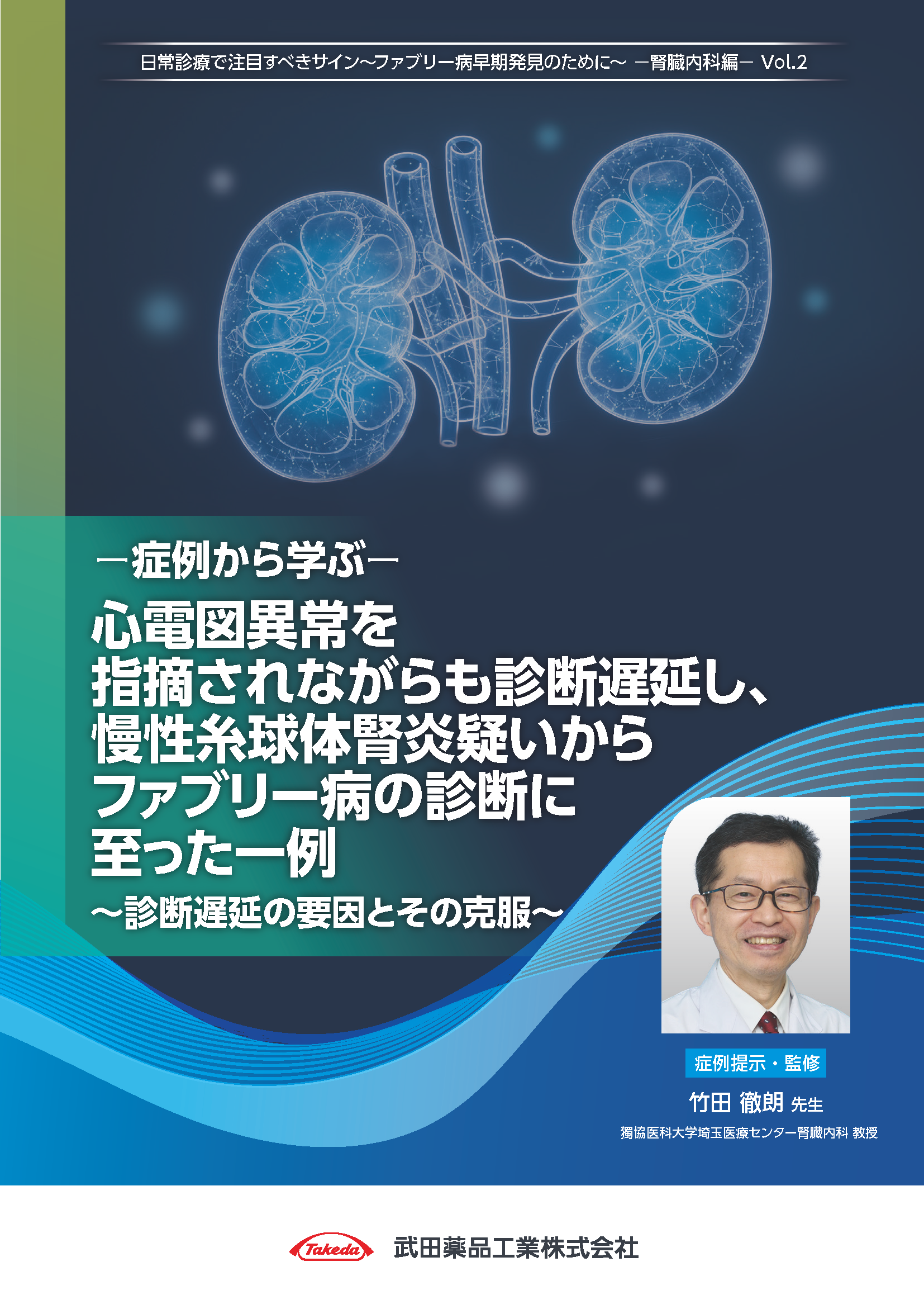 症例から学ぶ　心電図異常を指摘されながらも診断遅延し、慢性糸球体腎炎疑いからファブリー病の診断に至った一例