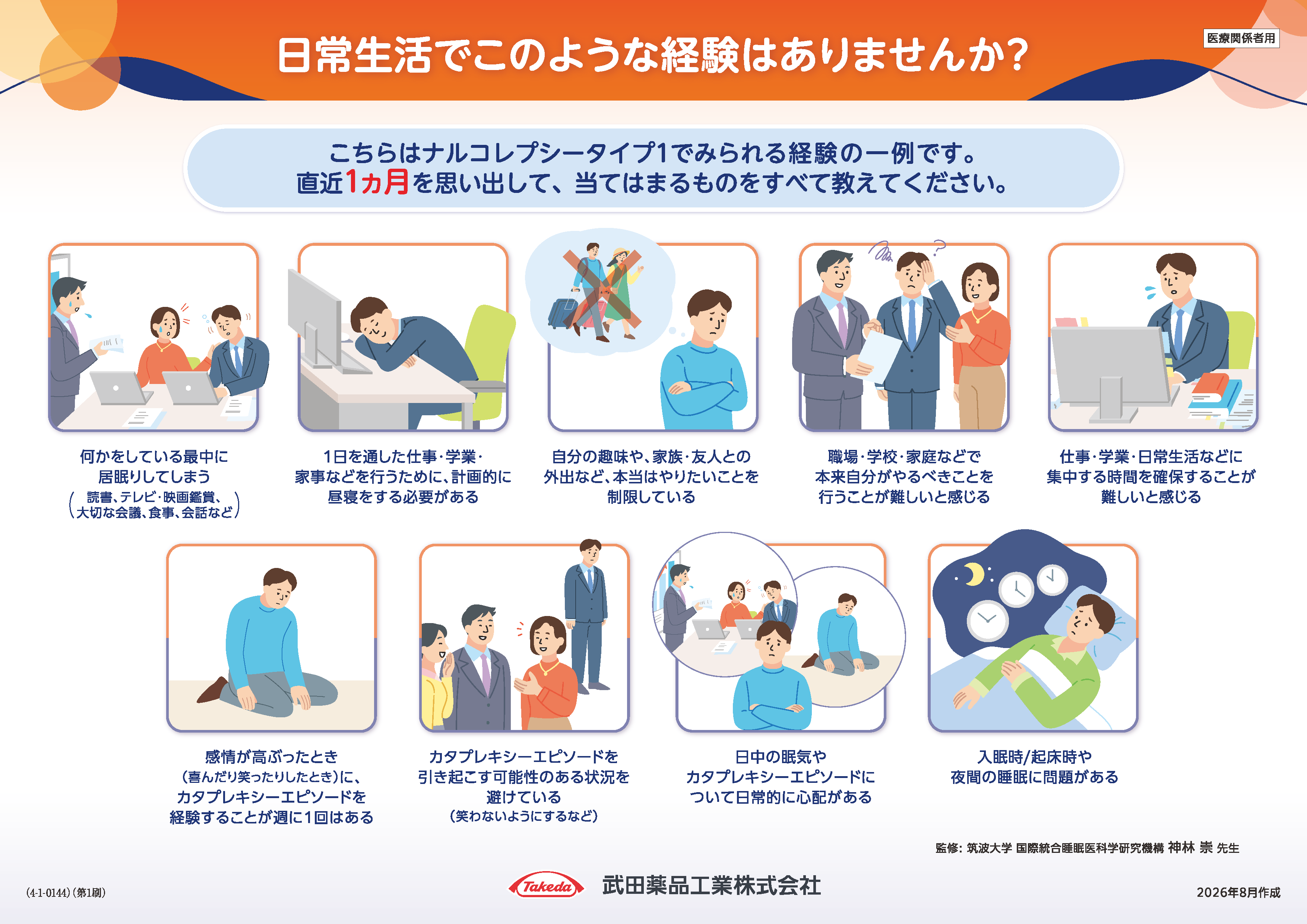 日常確認シート/オーゼイフルを服用される患者さんへ　（医療関係者向け患者説明資材）