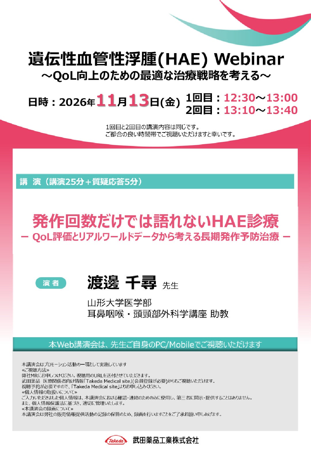 遺伝性血管性浮腫(HAE)