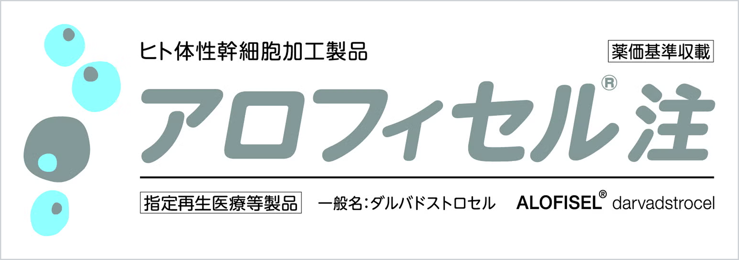 アロフィセル製品ページ