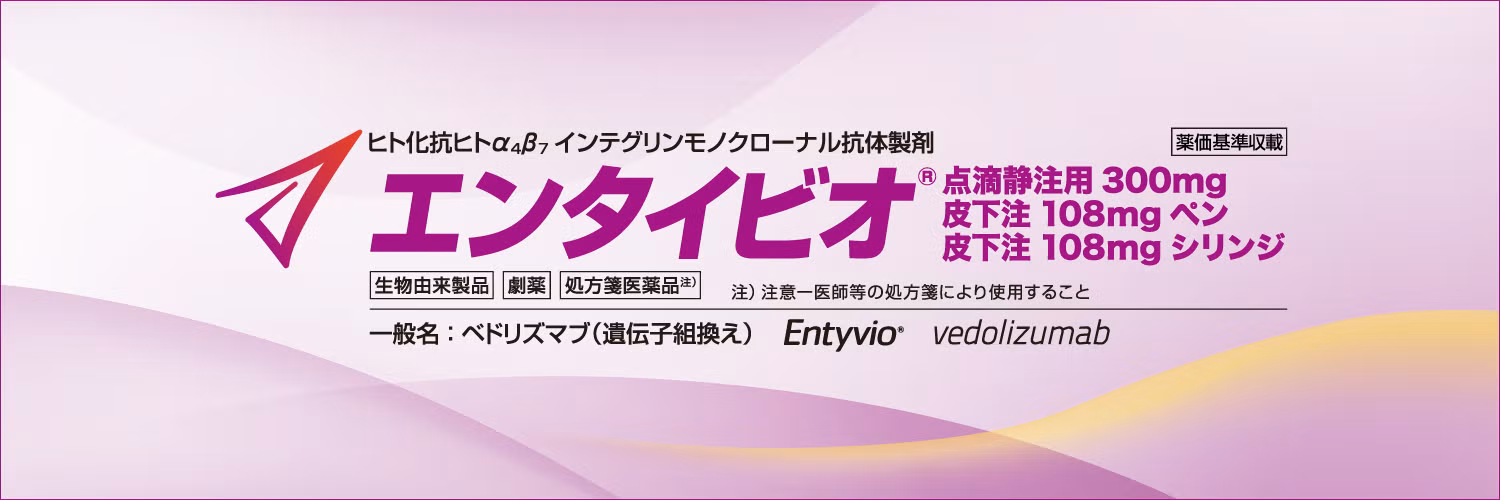 エンタイビオ