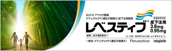 レベスティブ製品情報