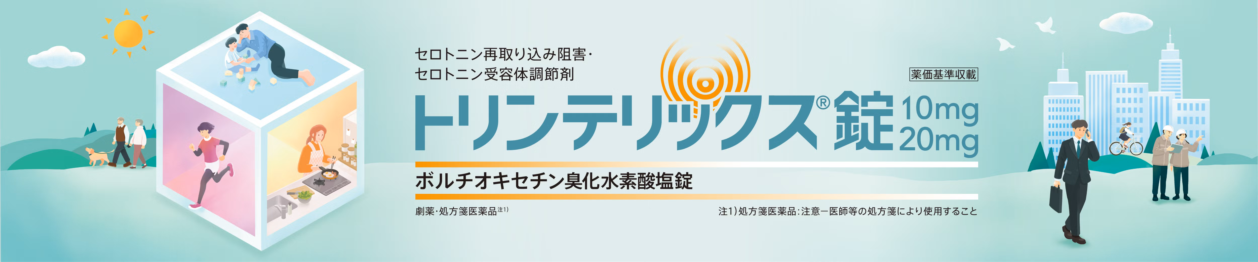 トリンテリックス