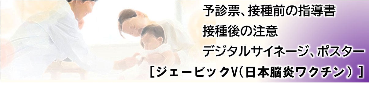 予診票他ジェービックV | Takeda Medical site